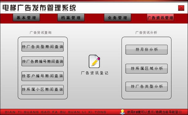 宏达电梯广告发布管理系统下载 v3.0官方版  