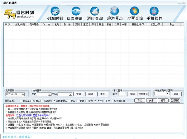盛名时刻表下载 v20200901官方版  