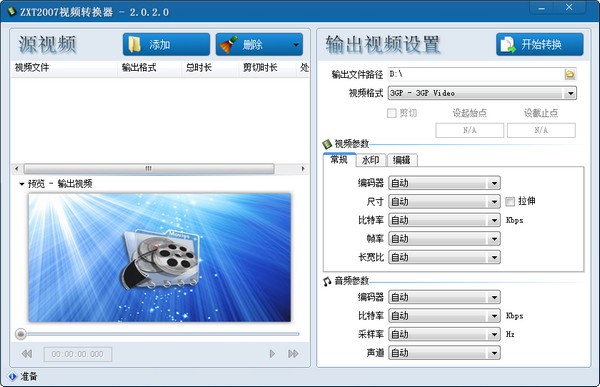 zxt2007视频转换器下载 v2.4.0.0官方版  