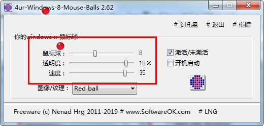 4ur-Windows-8-Mouse-Balls(桌面鼠标跟随)下载 v3.13绿色免费版  (2)