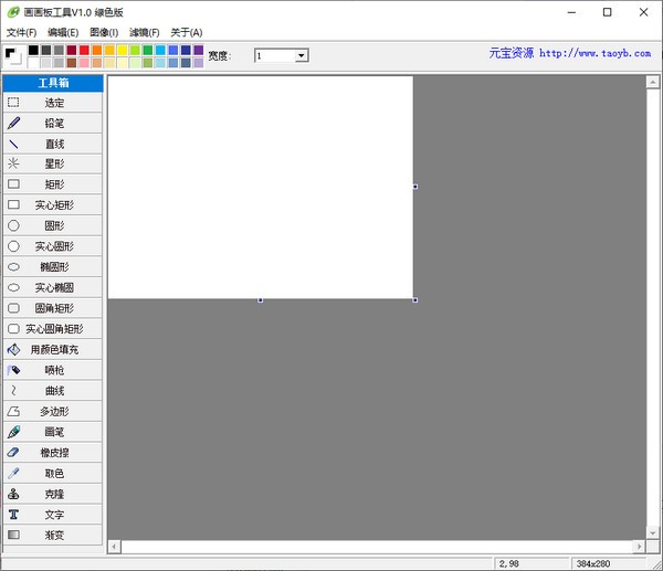 画画板工具下载 v1.0绿色版  