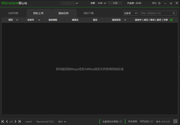 Renderbus客户端下载 v5.0.1.4官方版  