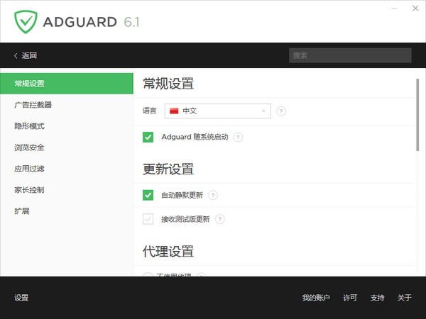 adguard(广告拦截软件)下载 v7.5.3371.0官方版  (2)