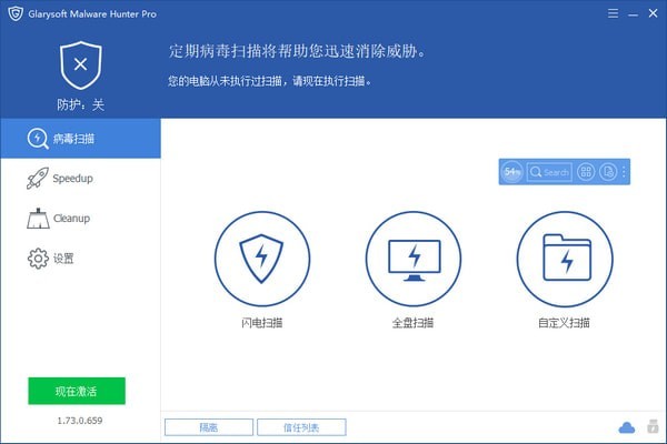Glarysoft Malware Hunter Pro(恶意程序扫描软件) v1.109.0.701官方中文版