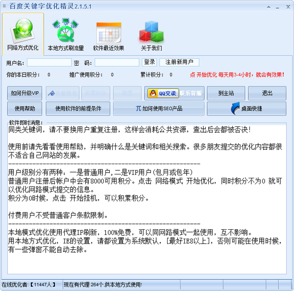 百度关键字优化精灵下载 v2.1.5.1官方版  