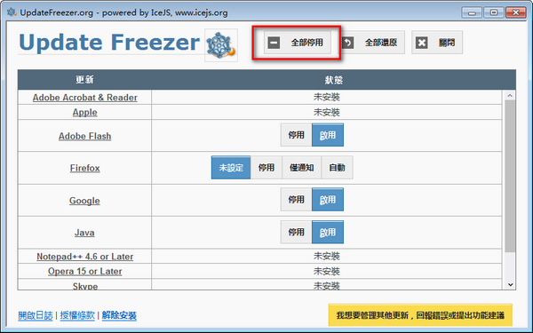 Update Freezer(关闭软件自动更新)(1)
