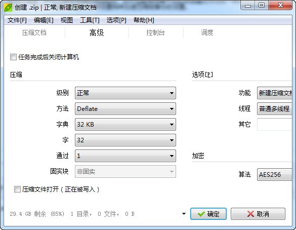 PeaZip(多平台解压缩软件)下载 v7.4.0官方版  (1)