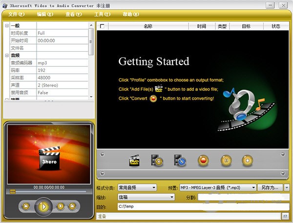 3herosoft Video to Audio Converter(视频转音频软件)