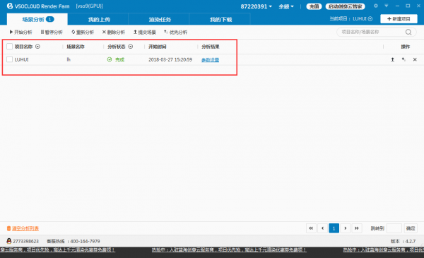 创意云渲染客户端影视版 v4.4.6官方版