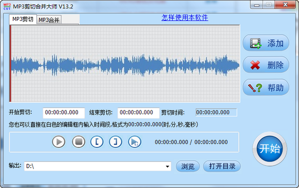 快舟MP3剪切合并大师下载 v13.5官方版  