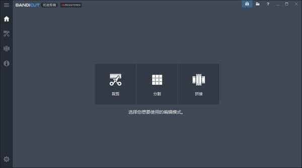 Bandicut(班迪剪辑) v3.5.1.622中文官方版
