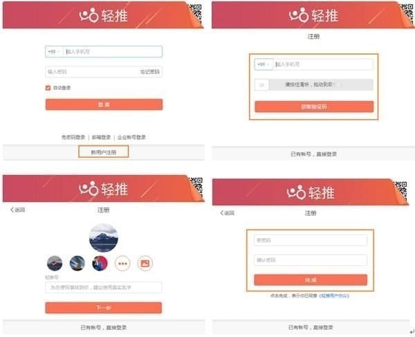 轻推下载 v3.18.0官方版 (3)