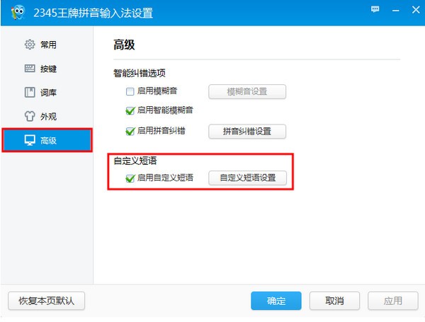 2345王牌输入法 v7.0.0.8051官方版