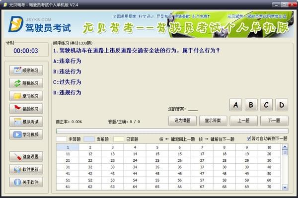 元贝驾考下载 v2020.9官方版  