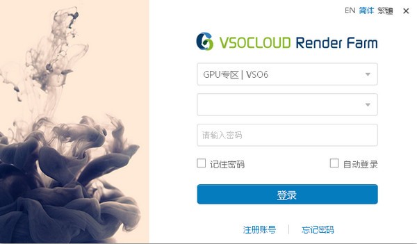 创意云渲染客户端影视版 v4.4.6官方版