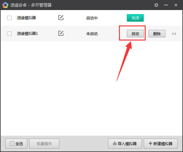 逍遥安卓模拟器 v7.2.5.0官方版