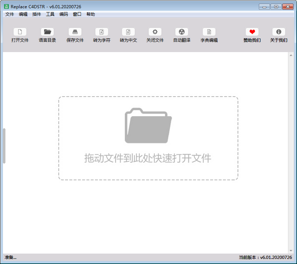 Replace C4DSTR(C4D插件汉化工具)v6.01.20200706 官方版