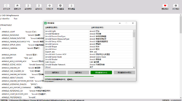 Replace C4DSTR(C4D插件汉化工具)v6.01.20200706 官方版(1)