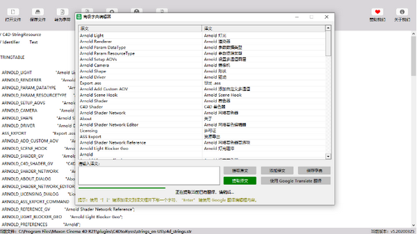 Replace C4DSTR(C4D插件汉化工具)v6.01.20200706 官方版(2)
