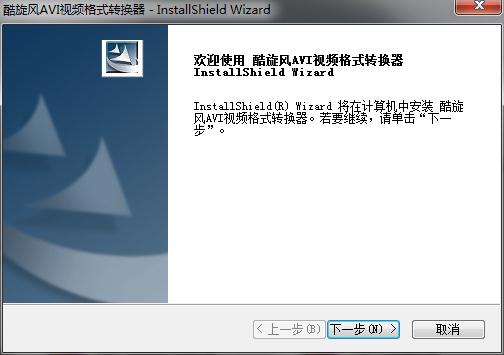 酷旋风AVI视频格式转换器v2.0.1.0 绿色版