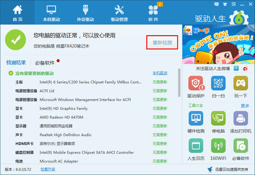 驱动人生2021完整网卡版V8.2.6.42 官方版