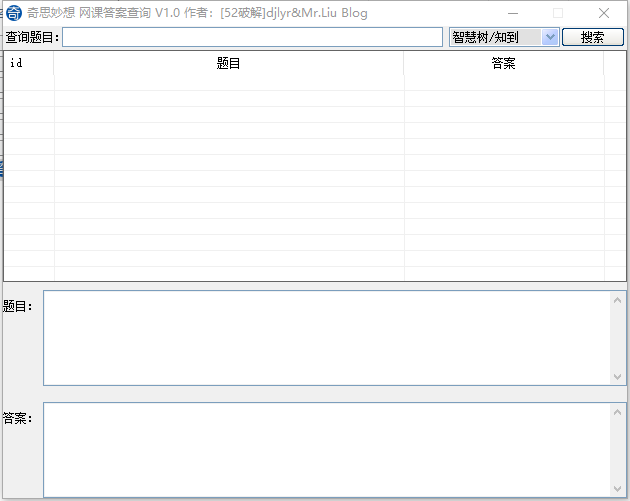 奇思妙想网课答案查询软件v1.0 绿色版