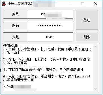 小米运动刷步数软件2020V2.0 免费版