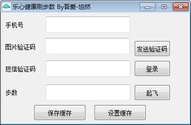 乐心运动刷步数软件v1.0 免费版