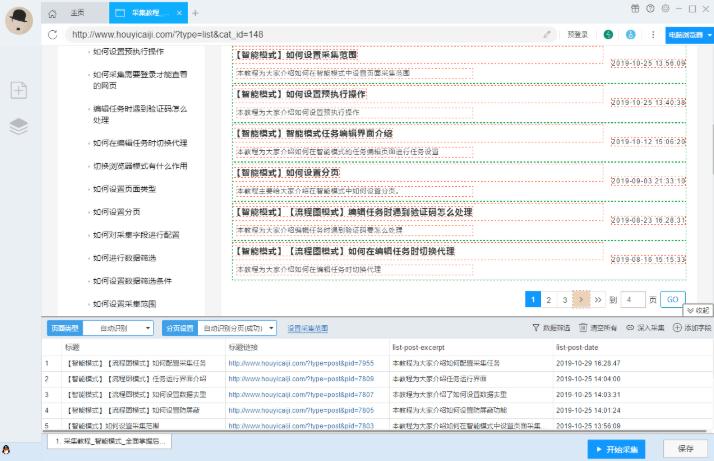 后羿采集器liunx版v3.5.3 官方版