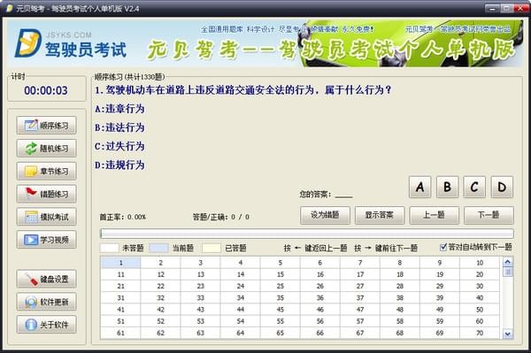 元贝驾考2020新版v2020.9 电脑版