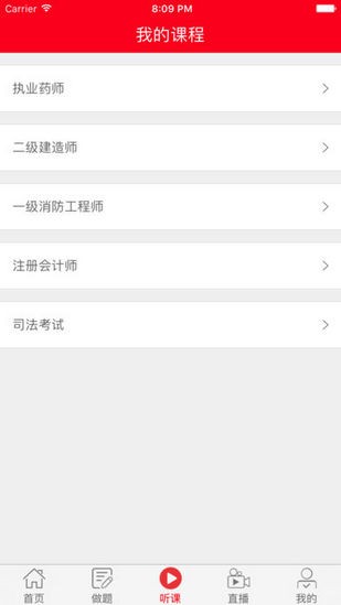 中业网校app官方下载(1)