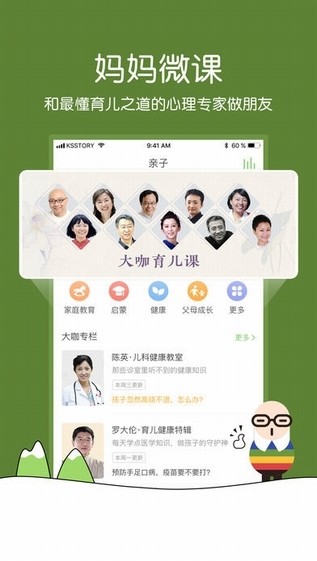 凯叔讲故事app下载(3)