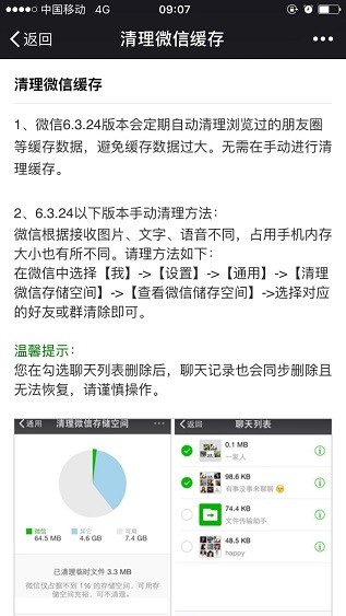 微信2020最新版下载(4)