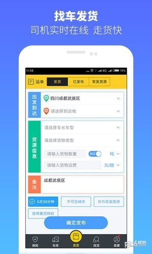 货车帮货主版手机下载