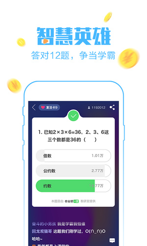 智慧英雄app下载