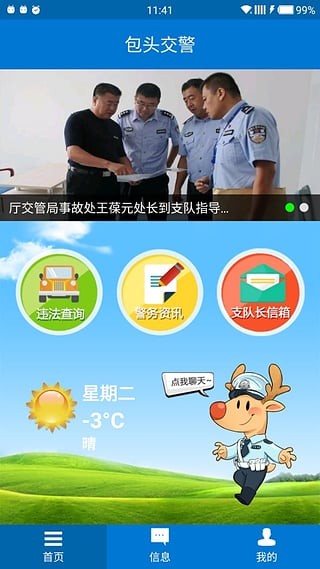 包头交警app下载