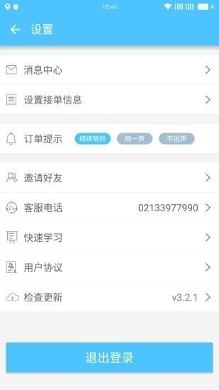 多点配送app下载(3)