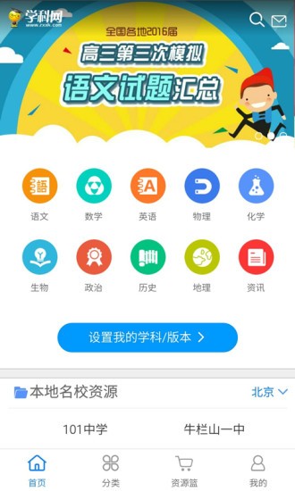 中学学科网官网手机版下载