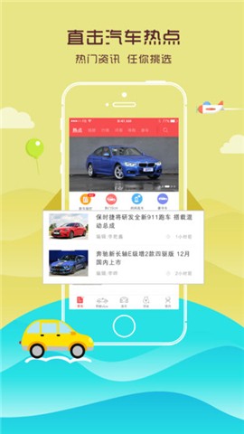 网通社汽车app下载(1)