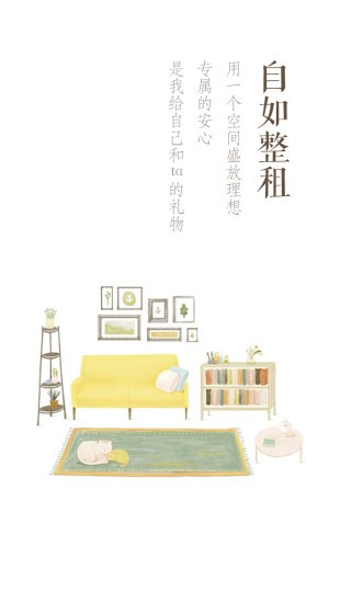 自如友家app下载(1)