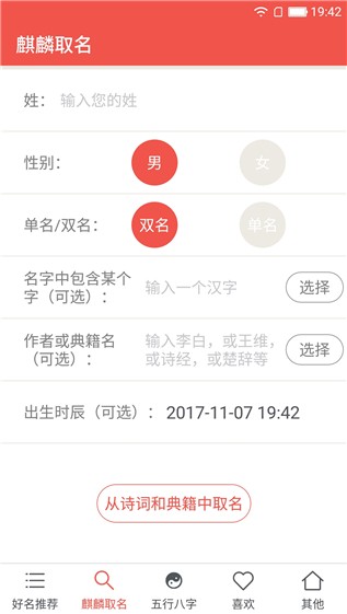 麒麟起名字app下载(1)