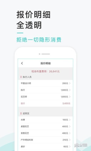 找我婚礼app下载