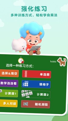 乘法动物园app下载