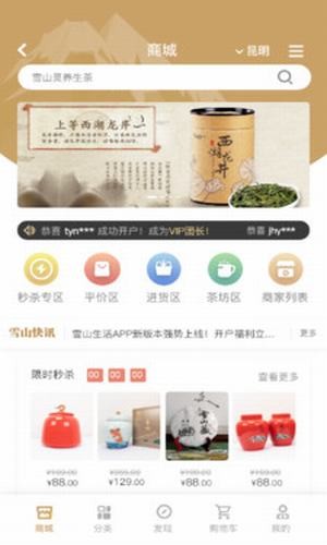 雪山生活app下载