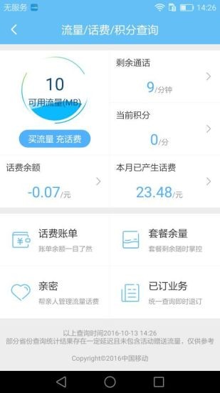 10086中国移动营业厅下载
