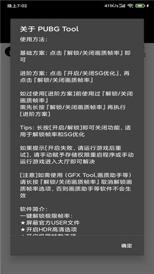 全服画质助手最新版下载
