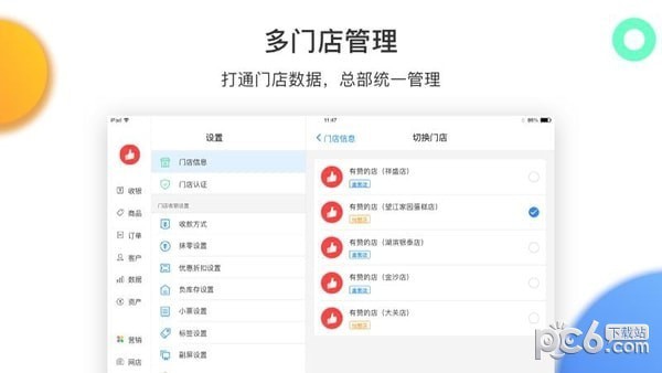 有赞零售app下载