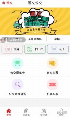 遵义公交app下载