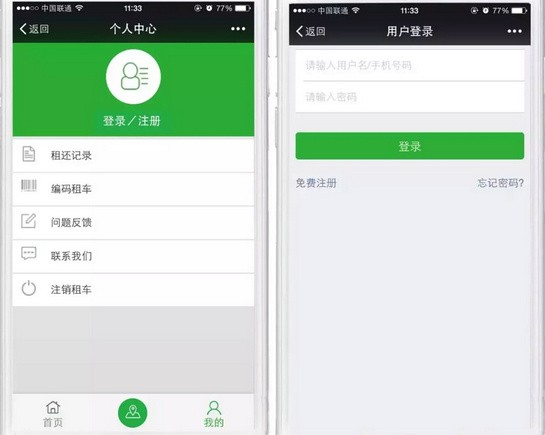 i单车app下载