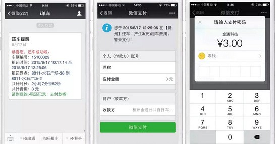 i单车app下载(2)